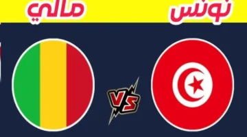 بث مباشر.. ترددات القنوات المجانية لمباراة تونس ومالي في تصفيات المونديال